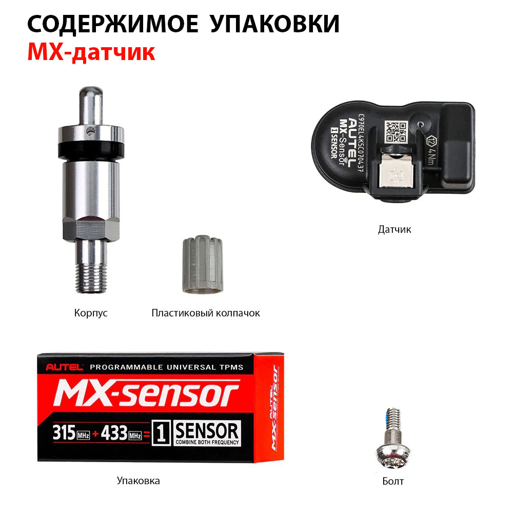 Autel Metal Screw-in | Купить датчики давления в шинах Metal Screw-in —  купить в магазине Покрышка.ru