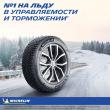 Michelin X-Ice North 4 SUV 245/45 R20 103T