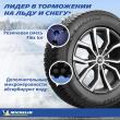 Michelin X-Ice Snow SUV 255/65 R18 111T