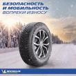 Michelin X-Ice Snow SUV 275/50 R22 115H