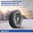 Michelin X-Ice Snow 225/45 R17 94H