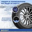 Michelin X-Ice Snow 265/35 R19 98H